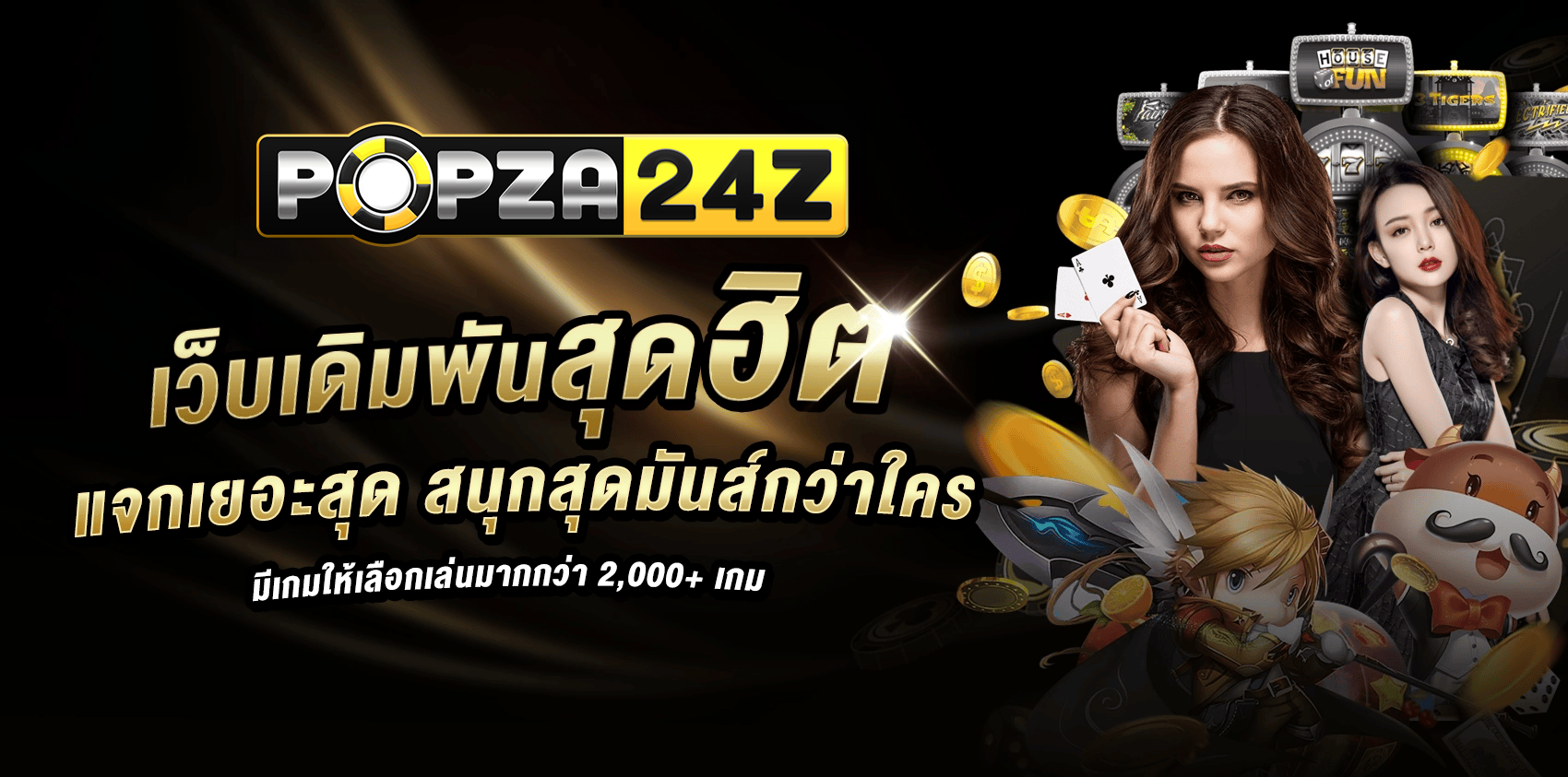 popza24k เว็บพนันสุดฮิต